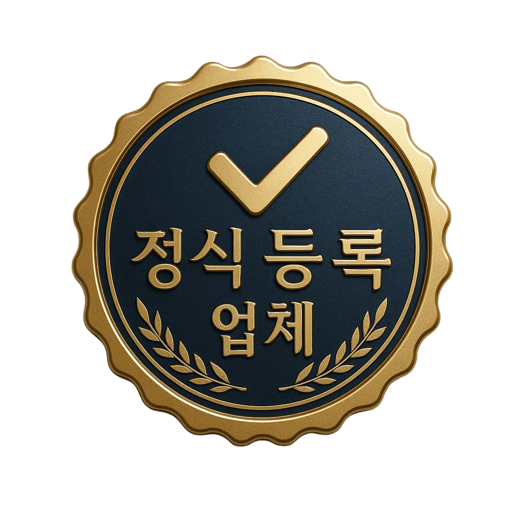 정식 등록 업체 마크(골드 엠블럼 디자인)